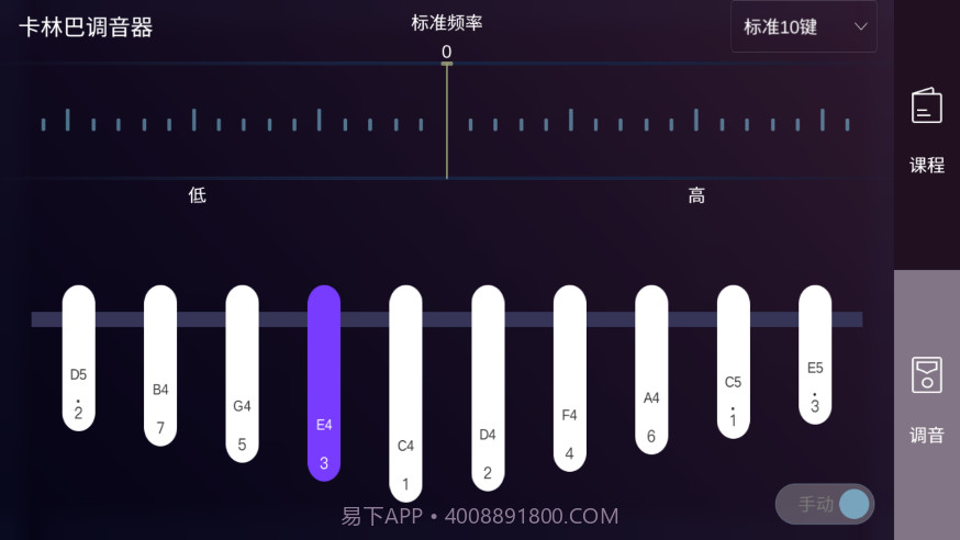 卡林巴拇指琴调音器21音截图3 卡林巴拇指琴调音器21音截图3