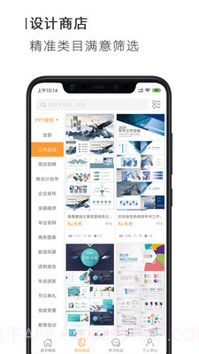 搜穗ppt办公截图2 搜穗ppt办公截图2