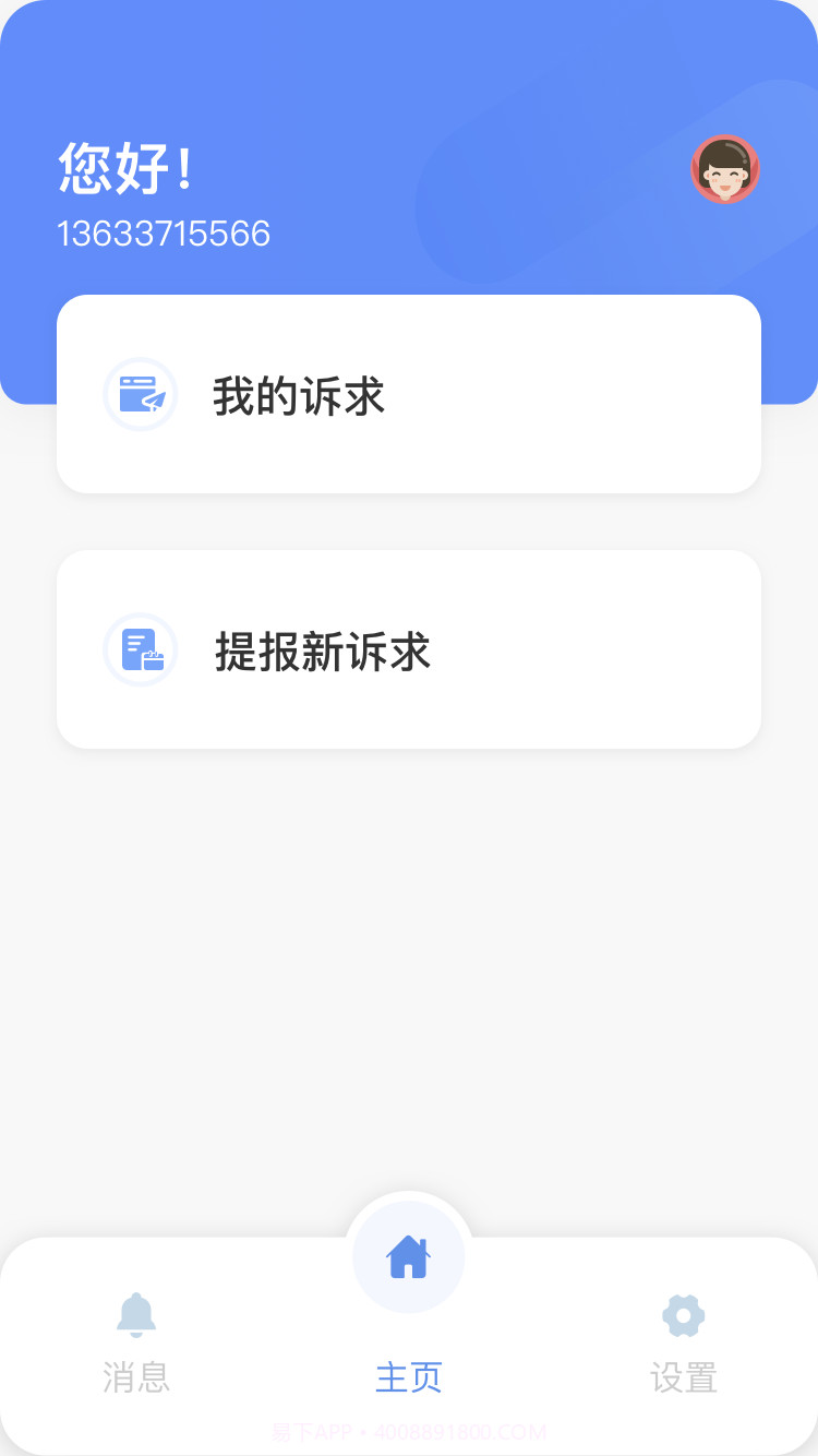 乌鲁木齐12345网上投诉平台截图2