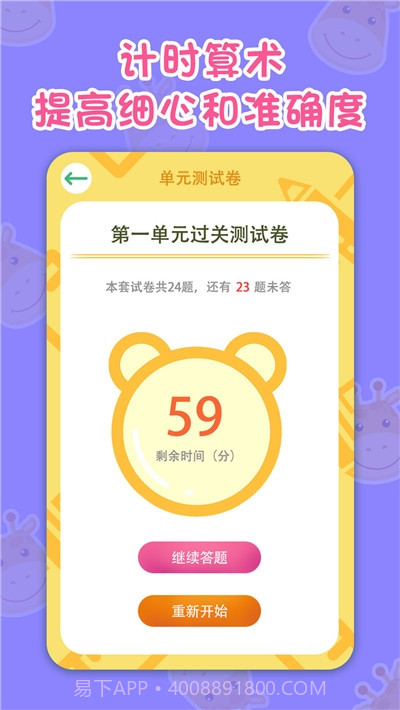 一年级数学上册截图1 一年级数学上册截图1