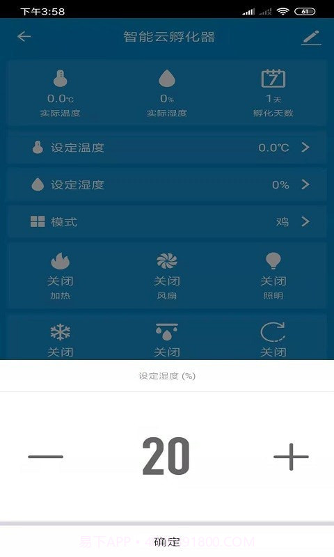 智能云孵化器截图4 智能云孵化器截图4