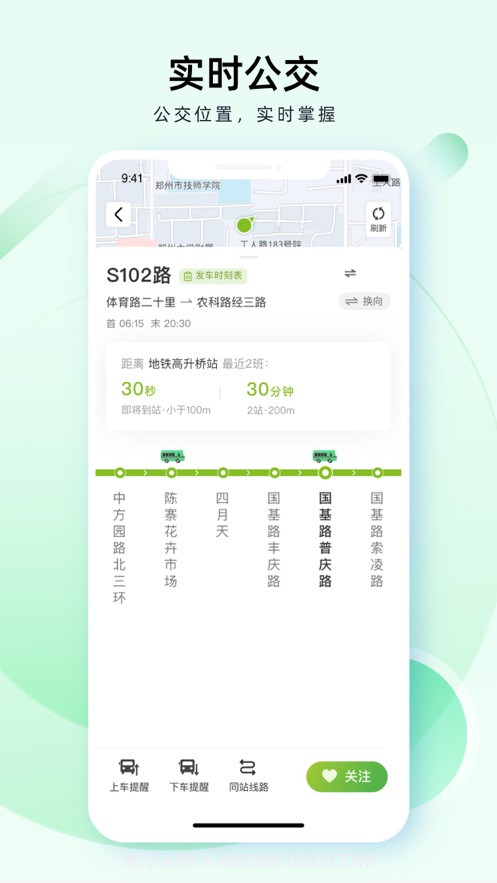 成都公交截图3