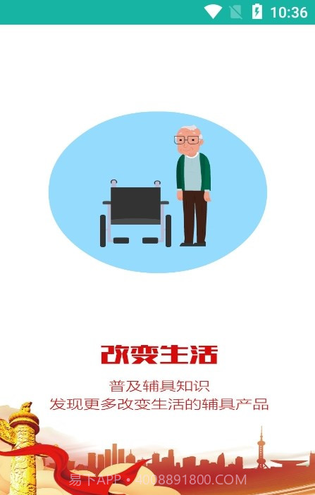 陕西辅具适配截图2 陕西辅具适配截图2