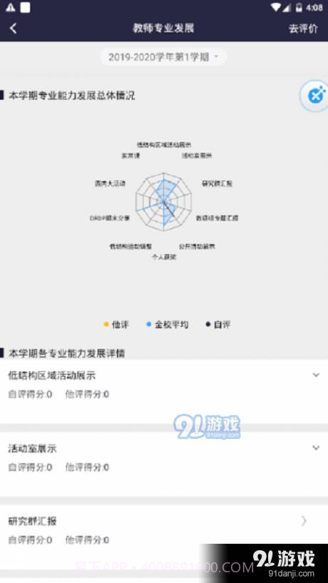 ZJRS成长档案截图3 ZJRS成长档案截图3
