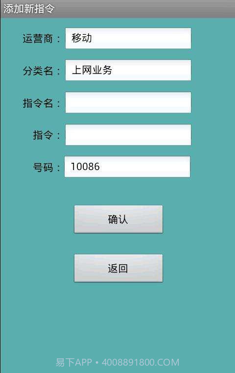 手机业务助手截图3