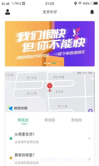 天天牛仔跑腿截图3 天天牛仔跑腿截图3