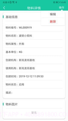 爱再生回收助手截图2