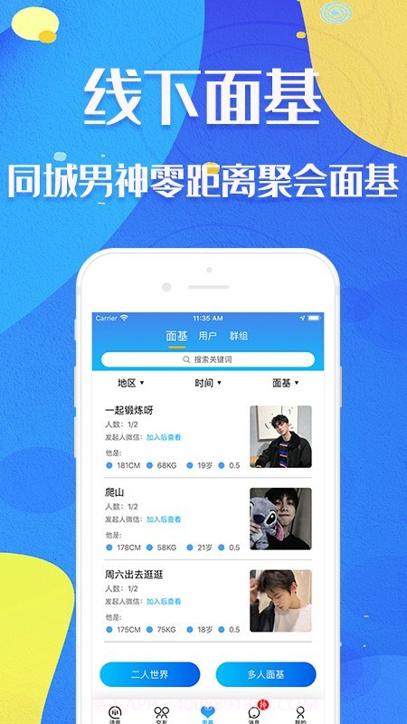 新基地截图4 新基地截图4
