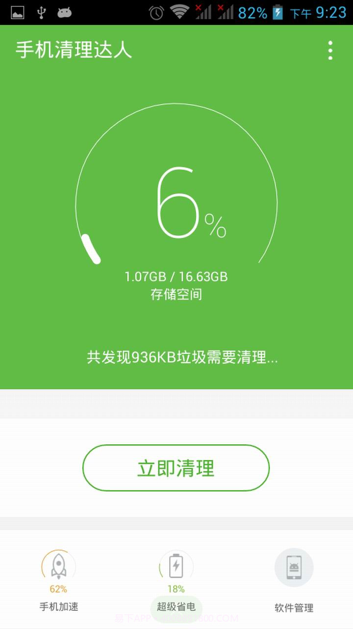 手机清理达人截图3