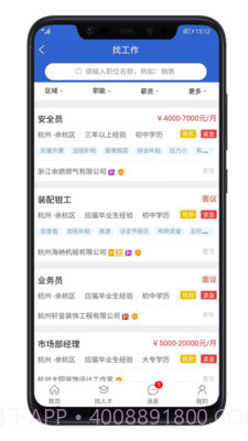 余杭人才网截图3 余杭人才网截图3