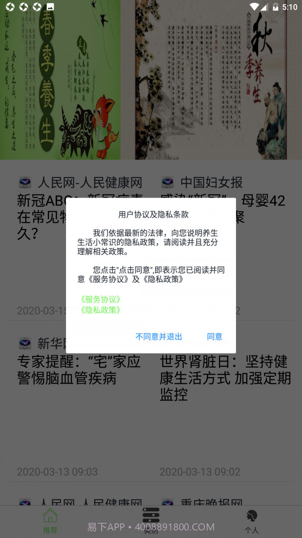 养生生活小常识截图3 养生生活小常识截图3