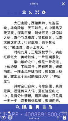 免费阅读大师截图3 免费阅读大师截图3