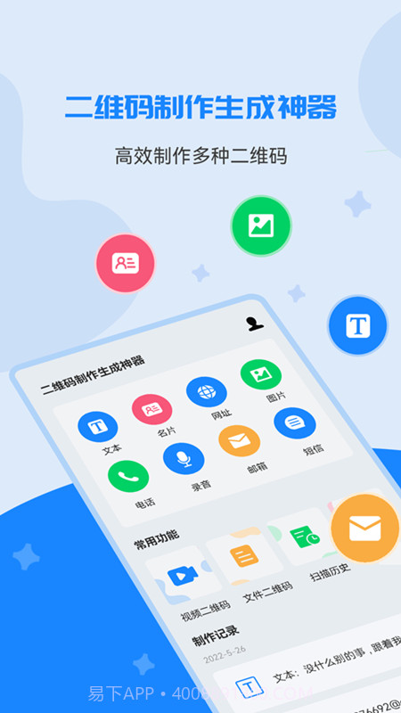 二维码制作生成神器截图1 二维码制作生成神器截图1