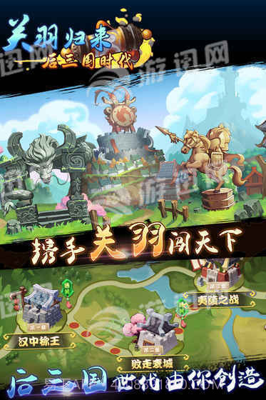 关羽归来后三国时代截图3 关羽归来后三国时代截图3