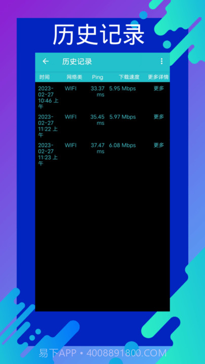 网速测速专家截图3 网速测速专家截图3