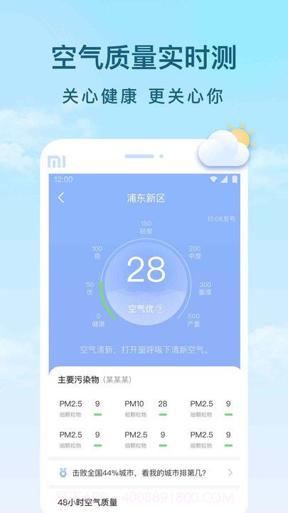 云间天气截图5