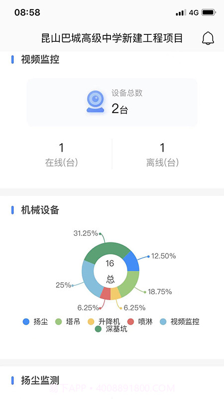 苏安通截图2