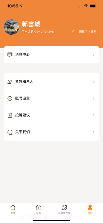 普丽康截图2 普丽康截图2