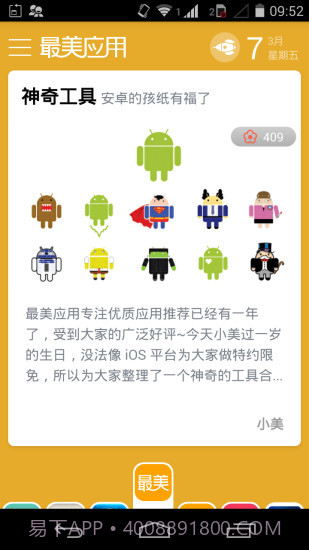 最美应用截图1 最美应用截图1