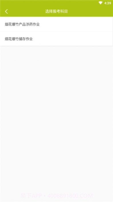 烟花爆竹安全作业题库截图3