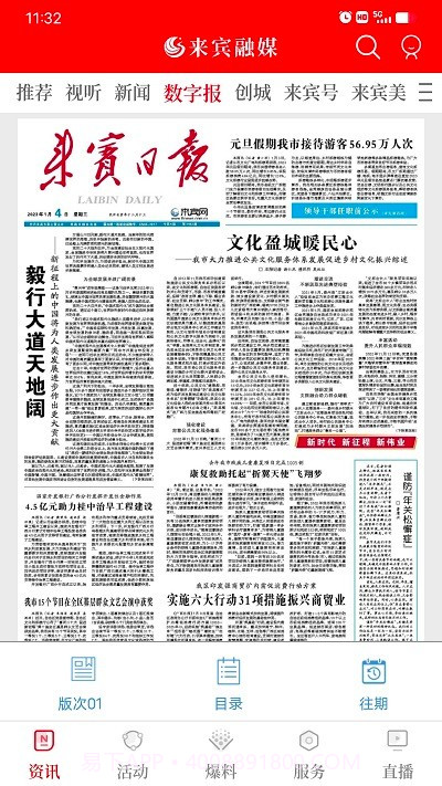 来宾融媒截图3 来宾融媒截图3