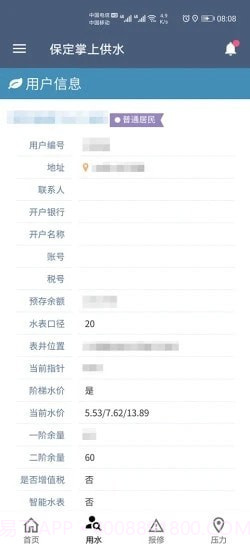 保定掌上供水截图1 保定掌上供水截图1