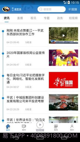 直播平武截图1 直播平武截图1