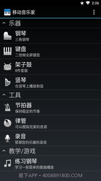 移动音乐家截图4