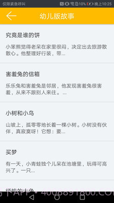 凌宇幼儿故事截图4 凌宇幼儿故事截图4