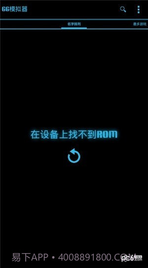 世嘉游戏模拟器截图3