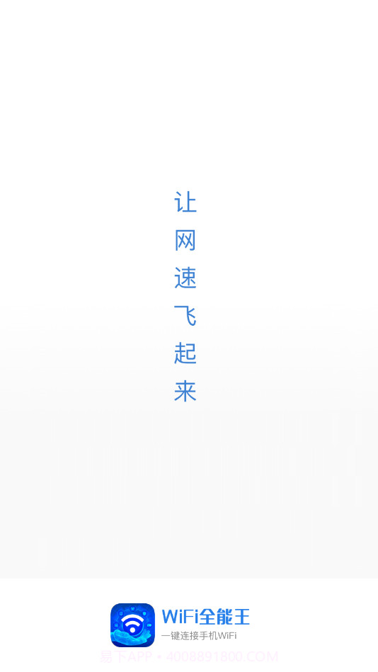 WiFi全能王截图1 WiFi全能王截图1