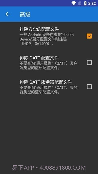 蓝牙音量控制高级版截图3