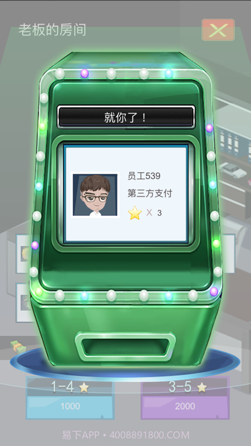 霸道总裁截图2 霸道总裁截图2