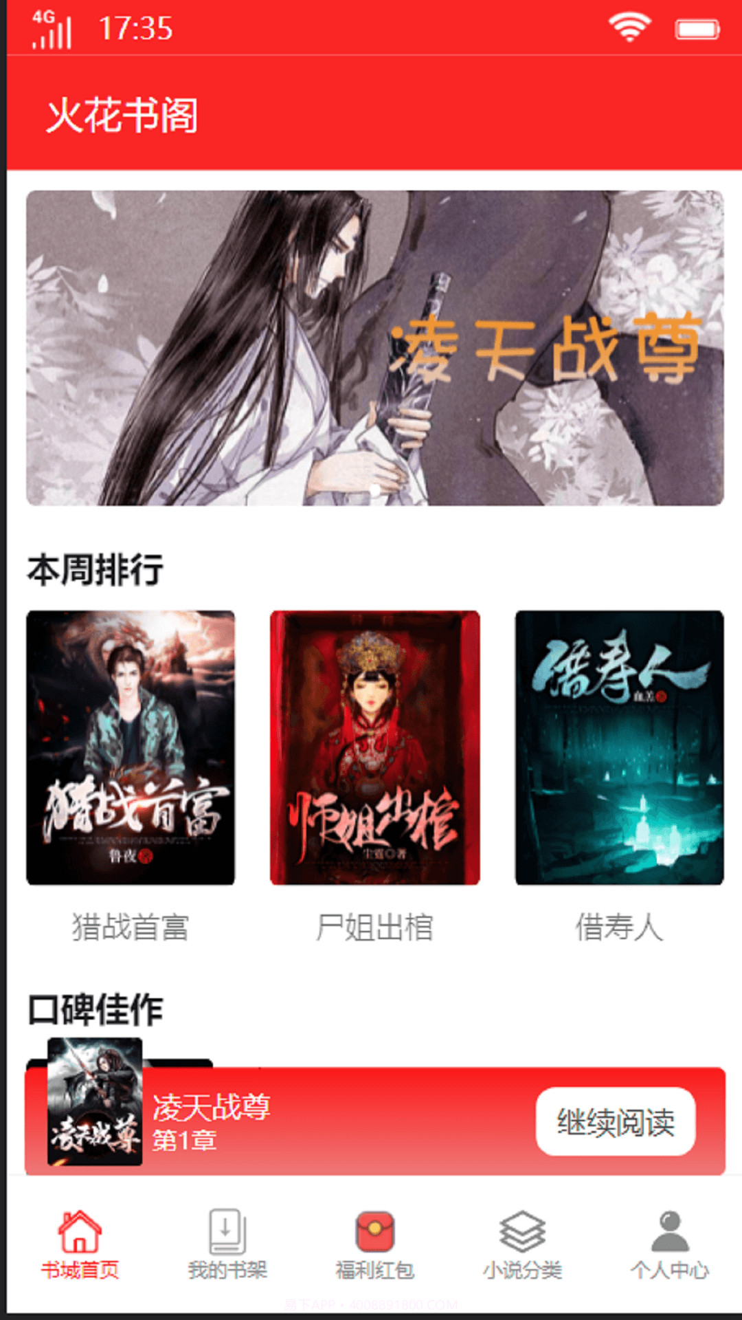 火花书阁免费版截图3 火花书阁免费版截图3