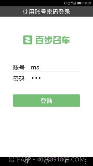 百步召车司机端截图1 百步召车司机端截图1
