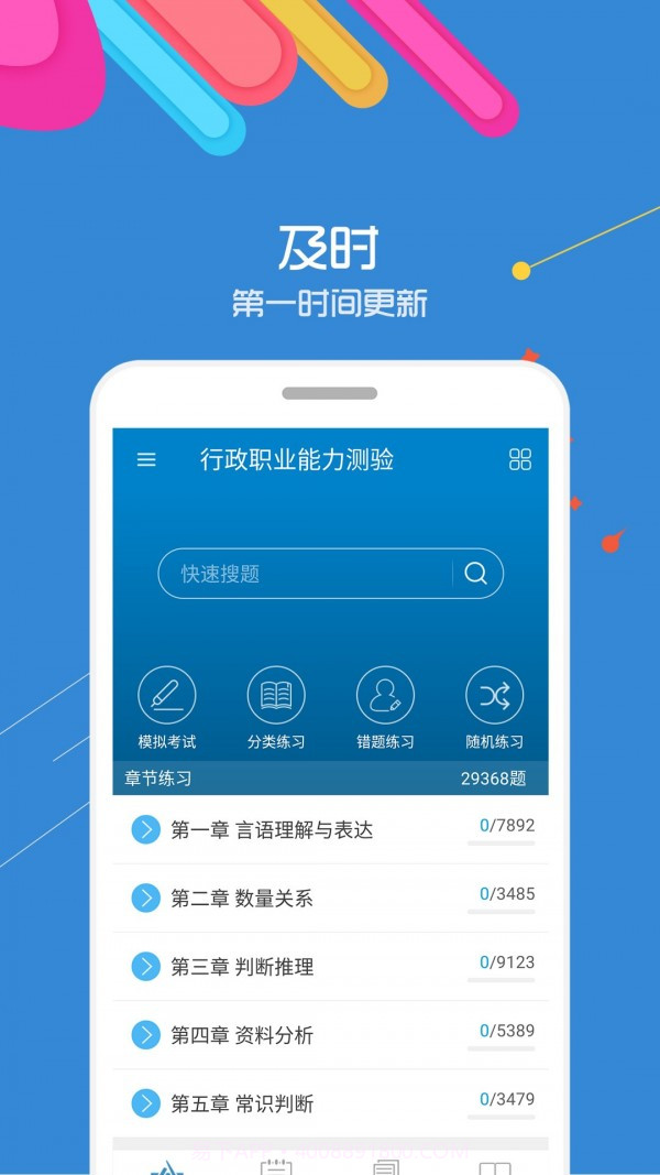 中博公务员考试截图2 中博公务员考试截图2