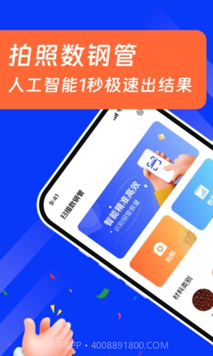 扫描数钢管最新版截图1 扫描数钢管最新版截图1