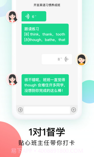 开言英语截图1