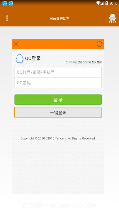qq举报器下载(手机不良qq举报工具)V2.1 手机简化版截图2