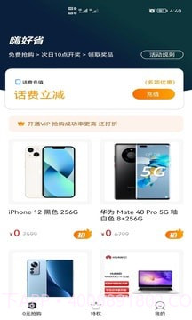 嗨好省截图2 嗨好省截图2