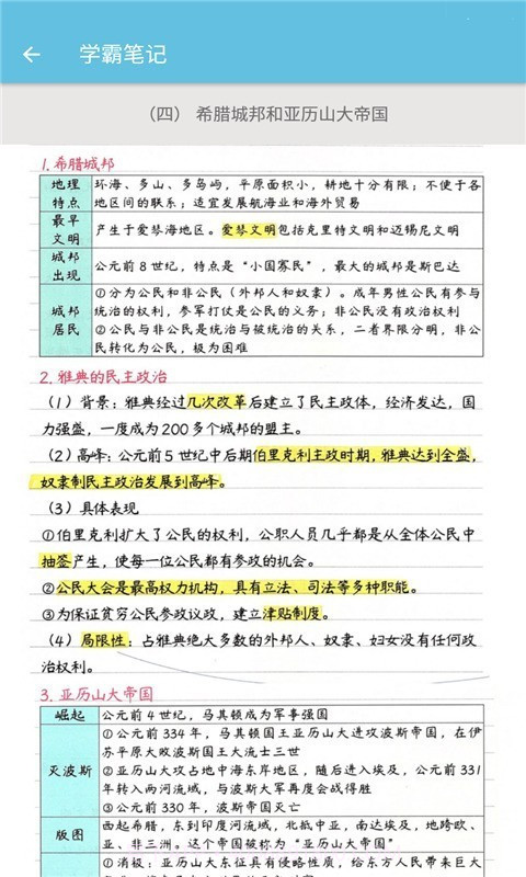 九年级上册历史辅导截图2 九年级上册历史辅导截图2