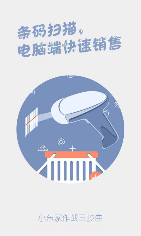 小东家连锁截图2 小东家连锁截图2