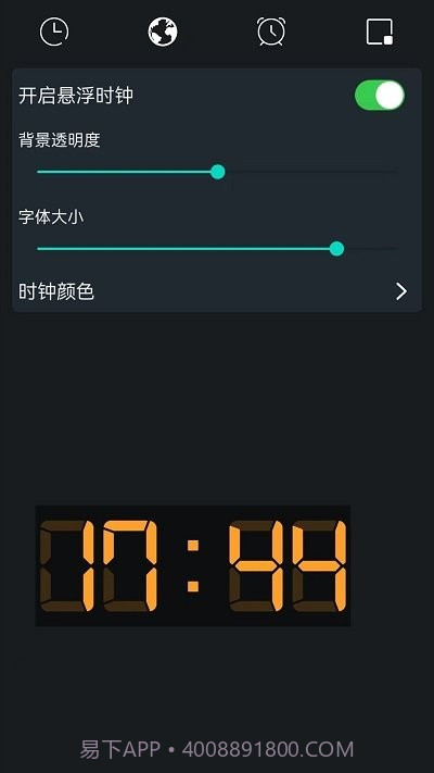 桌面全屏时钟截图1 桌面全屏时钟截图1