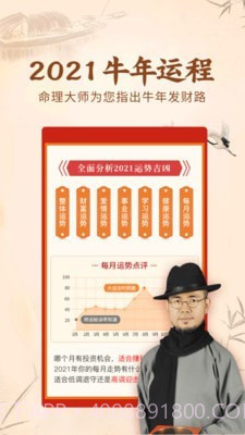 知命八字算命黄历截图1 知命八字算命黄历截图1