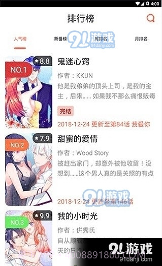 极漫漫画截图3 极漫漫画截图3