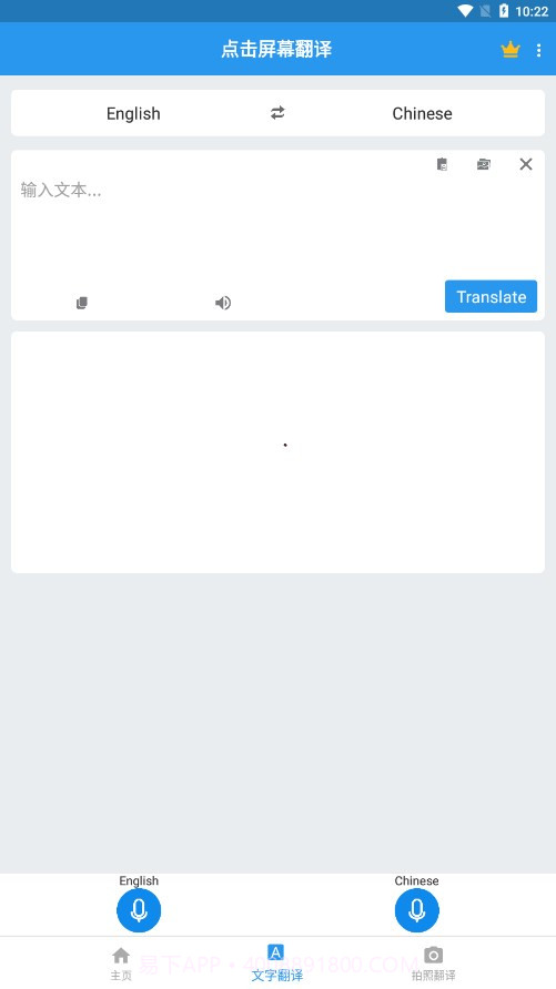 点击屏幕翻译截图1