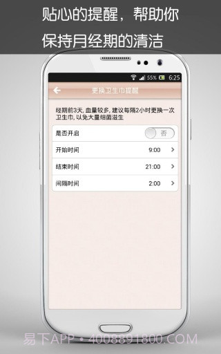 月月佳截图5 月月佳截图5