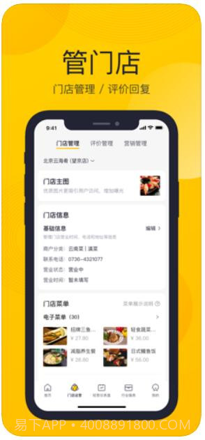 美团开店宝截图2