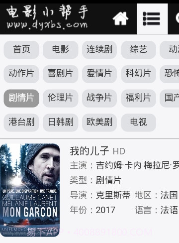 电影小帮手截图3