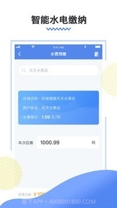 惠得多管理截图3